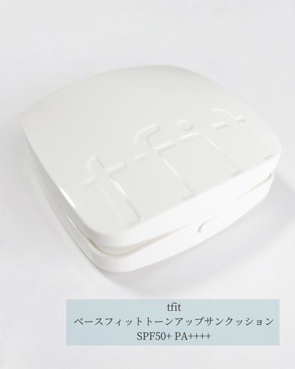 ベースフィットトーンアップサンクッション/TFIT/クッションファンデーションを使ったクチコミ(2枚目)