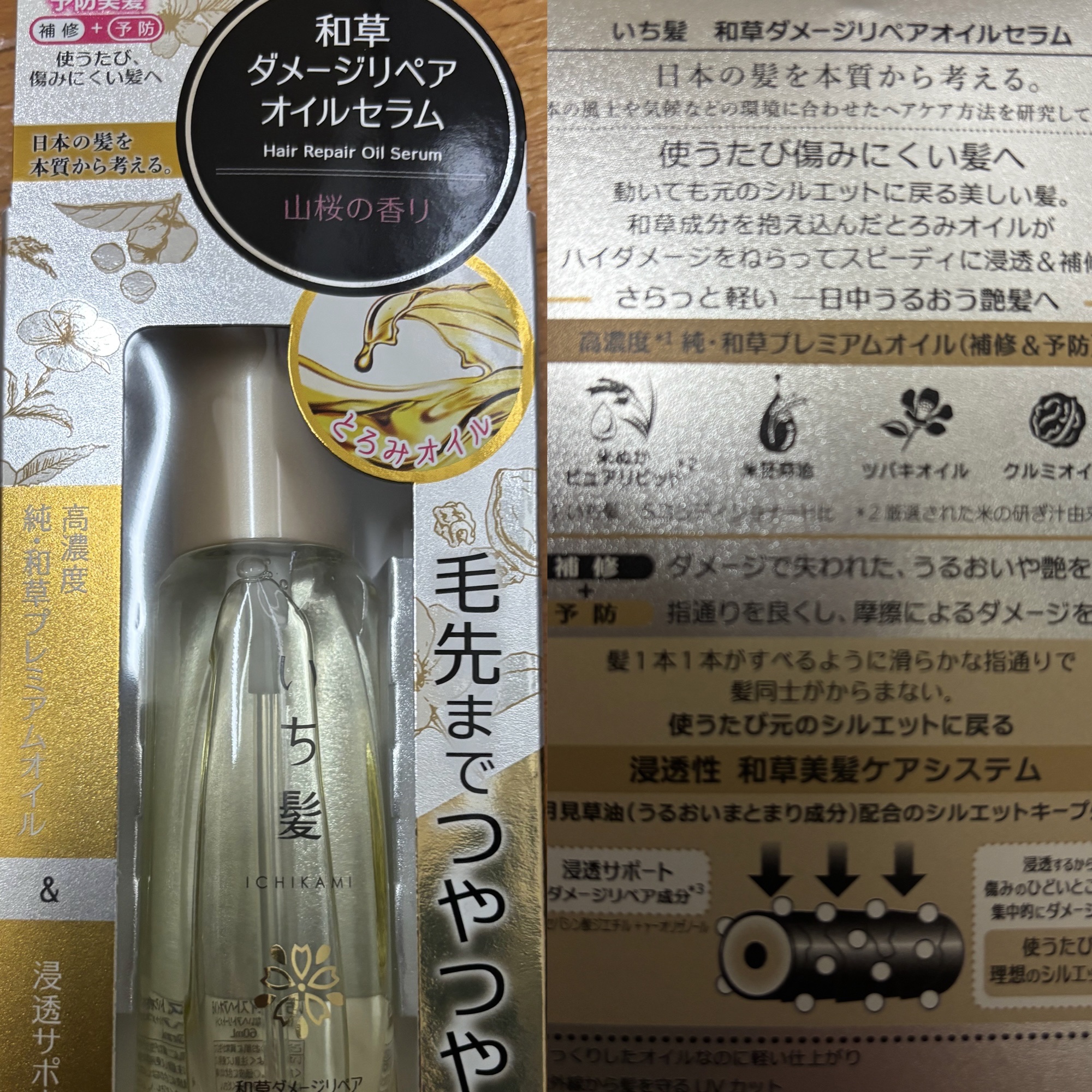 和草ダメージリペアオイルセラム/いち髪/ヘアオイルを使ったクチコミ（1枚目）