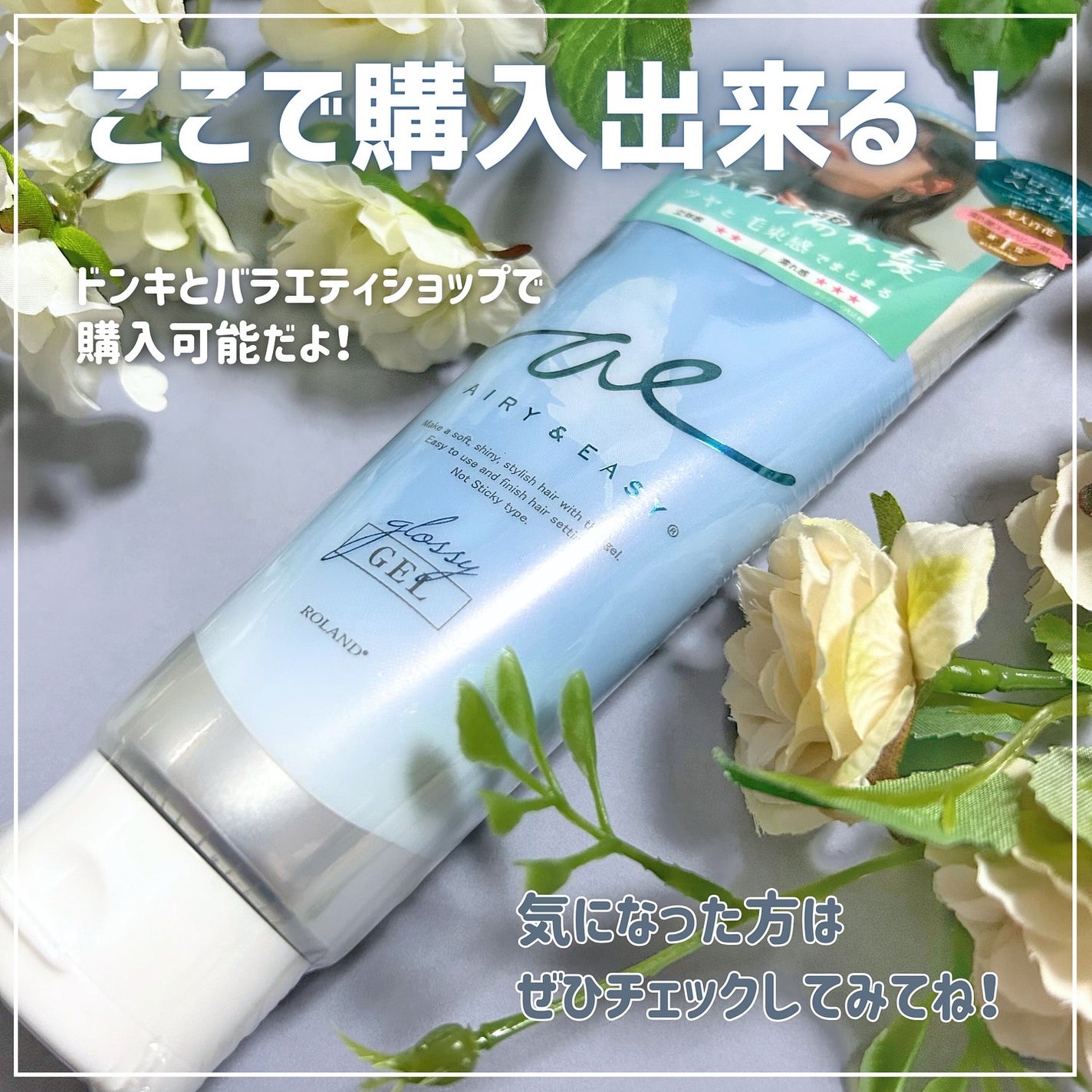 グロッシーヘアジェル/エアリー&イージー/ヘアジェルを使ったクチコミ(4枚目)