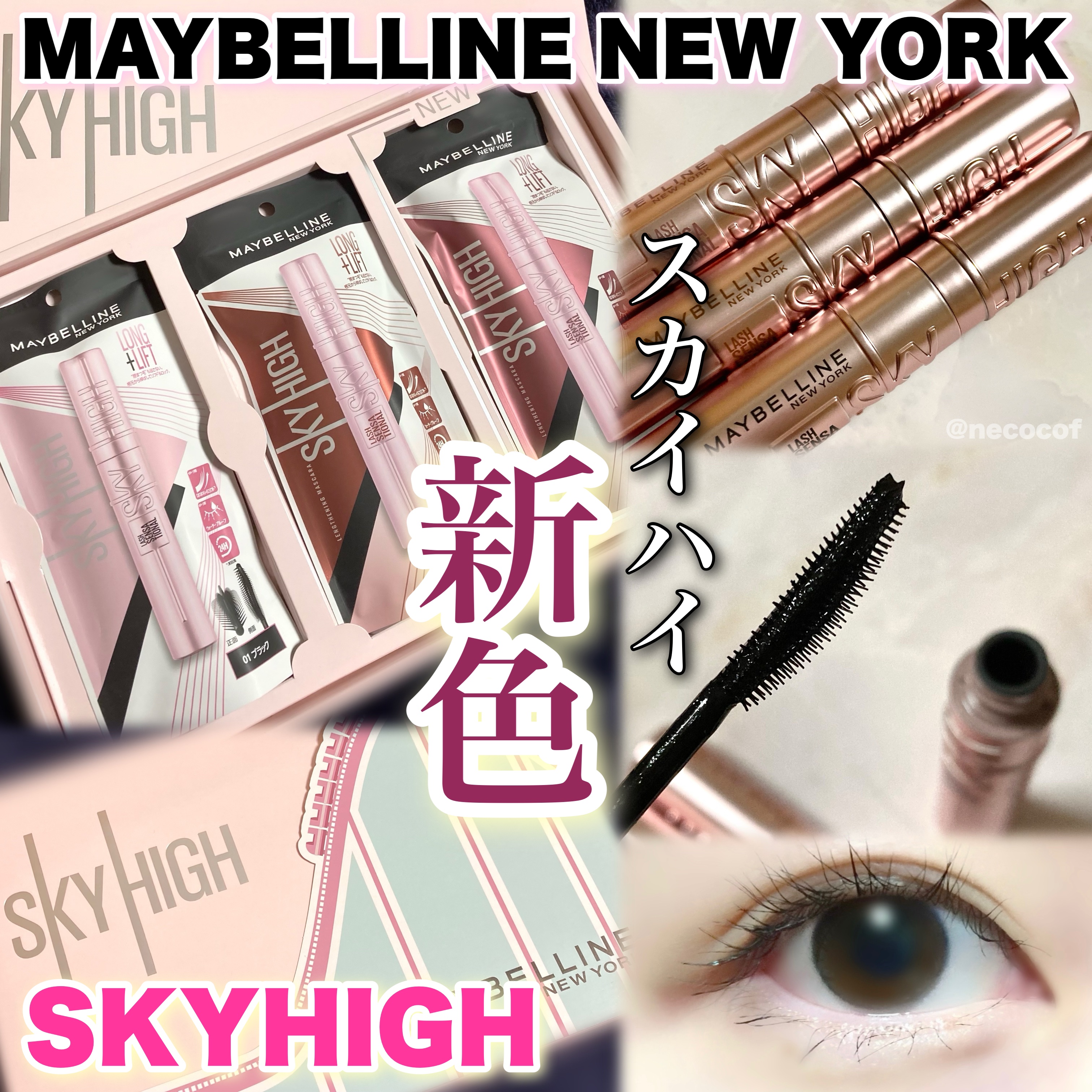 スカイハイ/MAYBELLINE NEW YORK/マスカラを使ったクチコミ（1枚目）