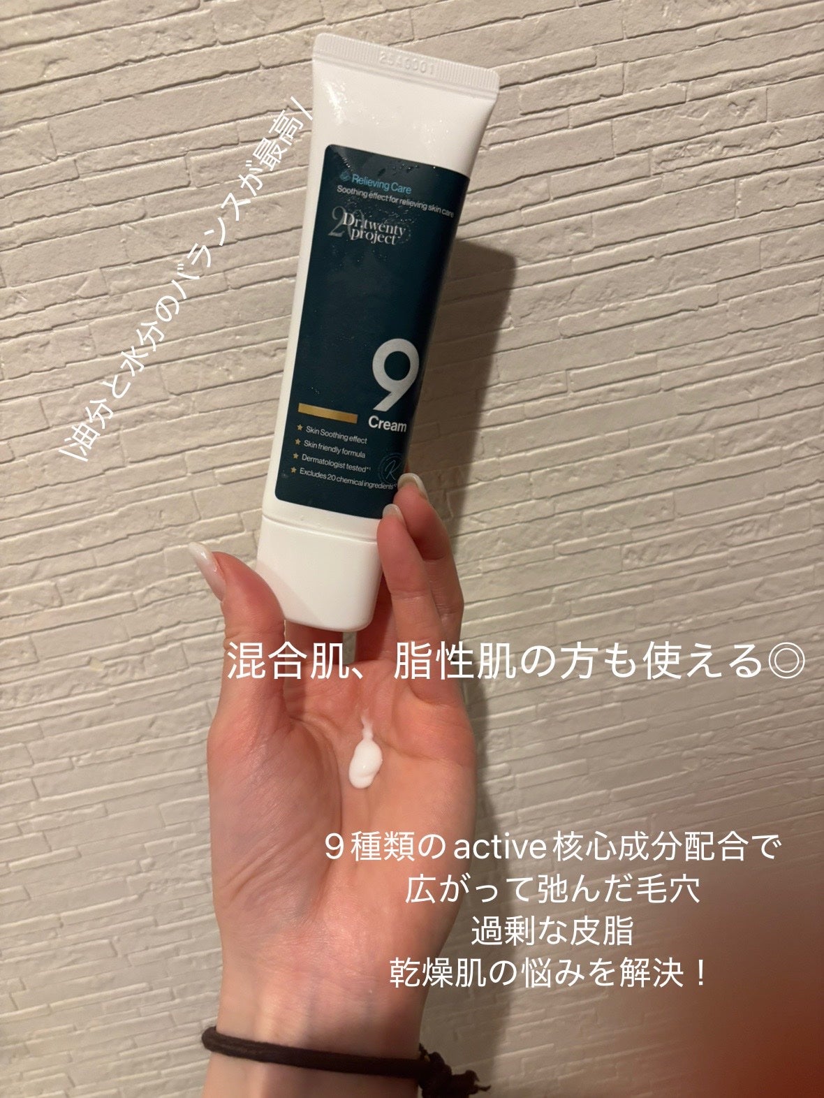 ナインクリーム/Dr.Twenty Project/フェイスクリームを使ったクチコミ(4枚目)