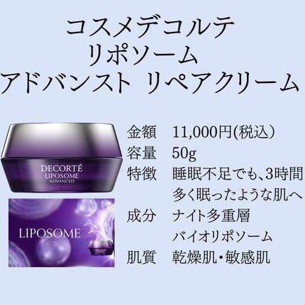 リポソーム アドバンスト リペアクリーム/DECORTÉ/フェイスクリームを使ったクチコミ(2枚目)