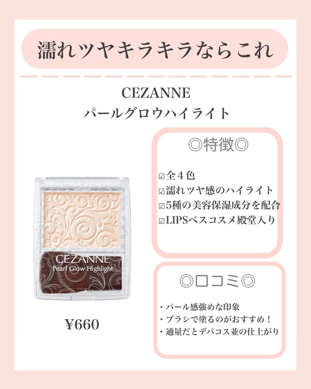 パールグロウハイライト/CEZANNE/パウダーハイライトを使ったクチコミ(2枚目)