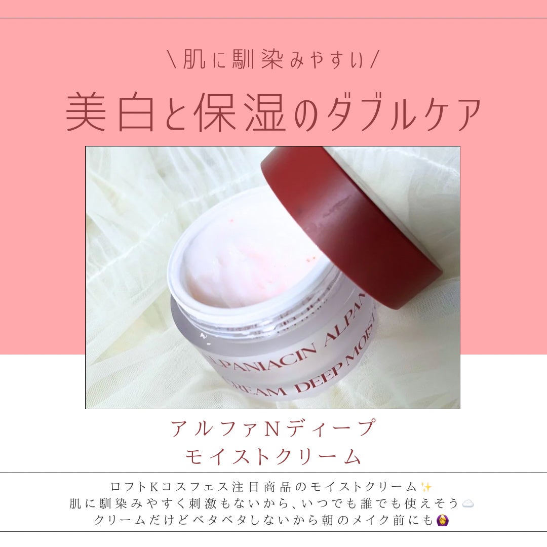 アルファナイアシン ディープモイストクリーム /ShionLe/フェイスクリームを使ったクチコミ(2枚目)