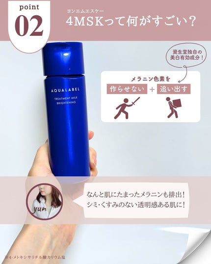 トリートメントミルク(ブライトニング)とてもしっとり/アクアレーベル/乳液を使ったクチコミ(4枚目)