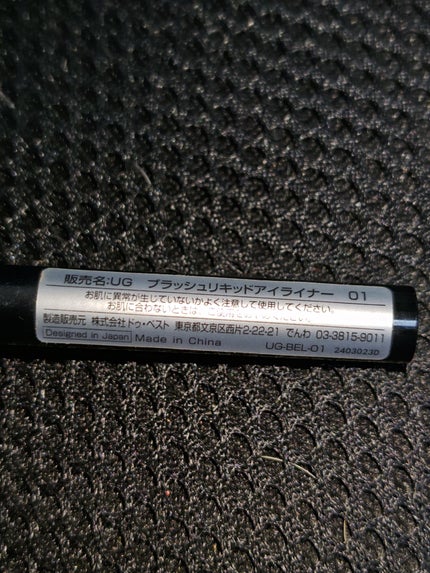 ブラッシュリキッドアイライナー/U R GLAM/リキッドアイライナーを使ったクチコミ(4枚目)