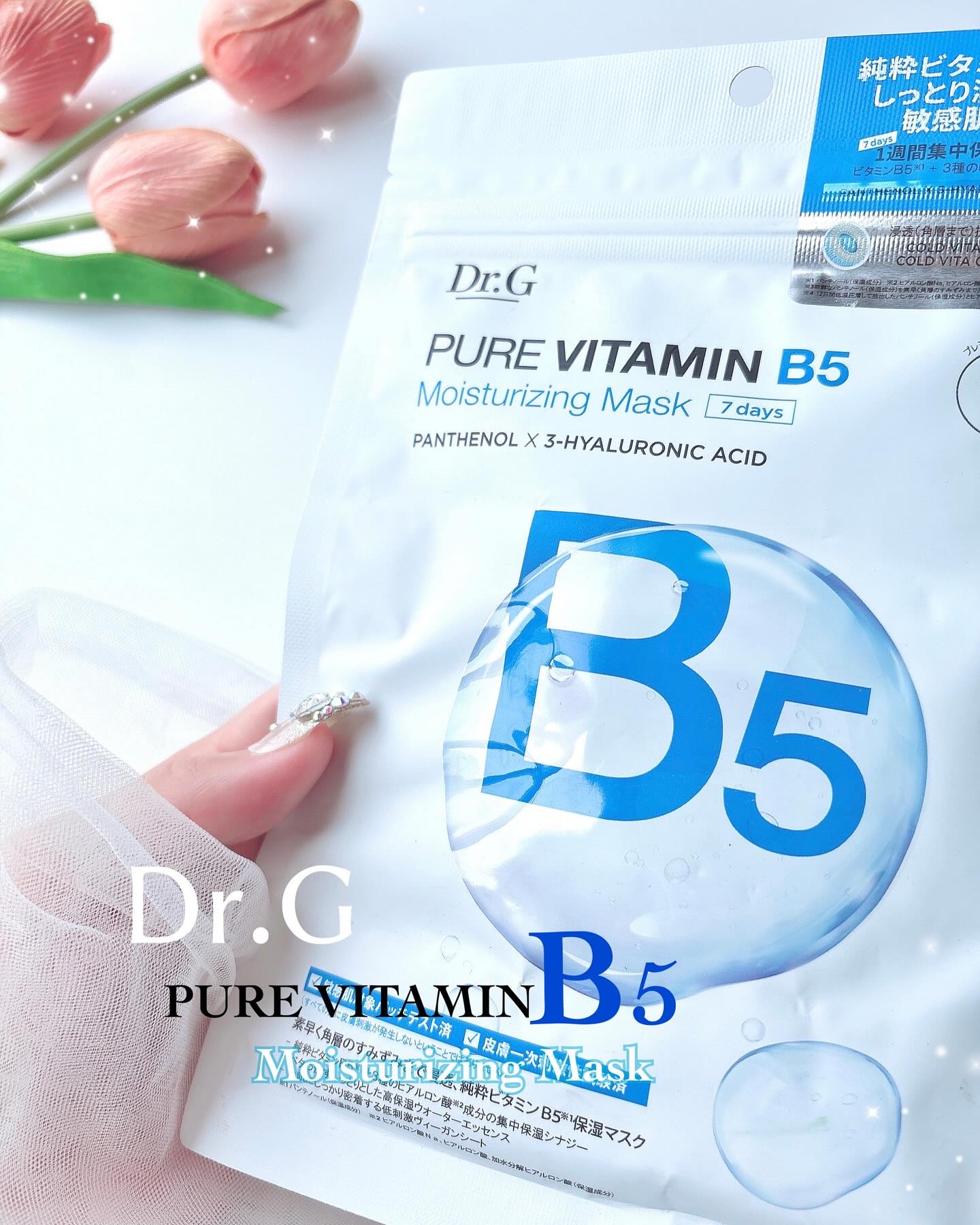 ドクタージー ピュア ビタミンB モイスチャライジングマスク/Dr.G/シートマスク・パックを使ったクチコミ（1枚目）