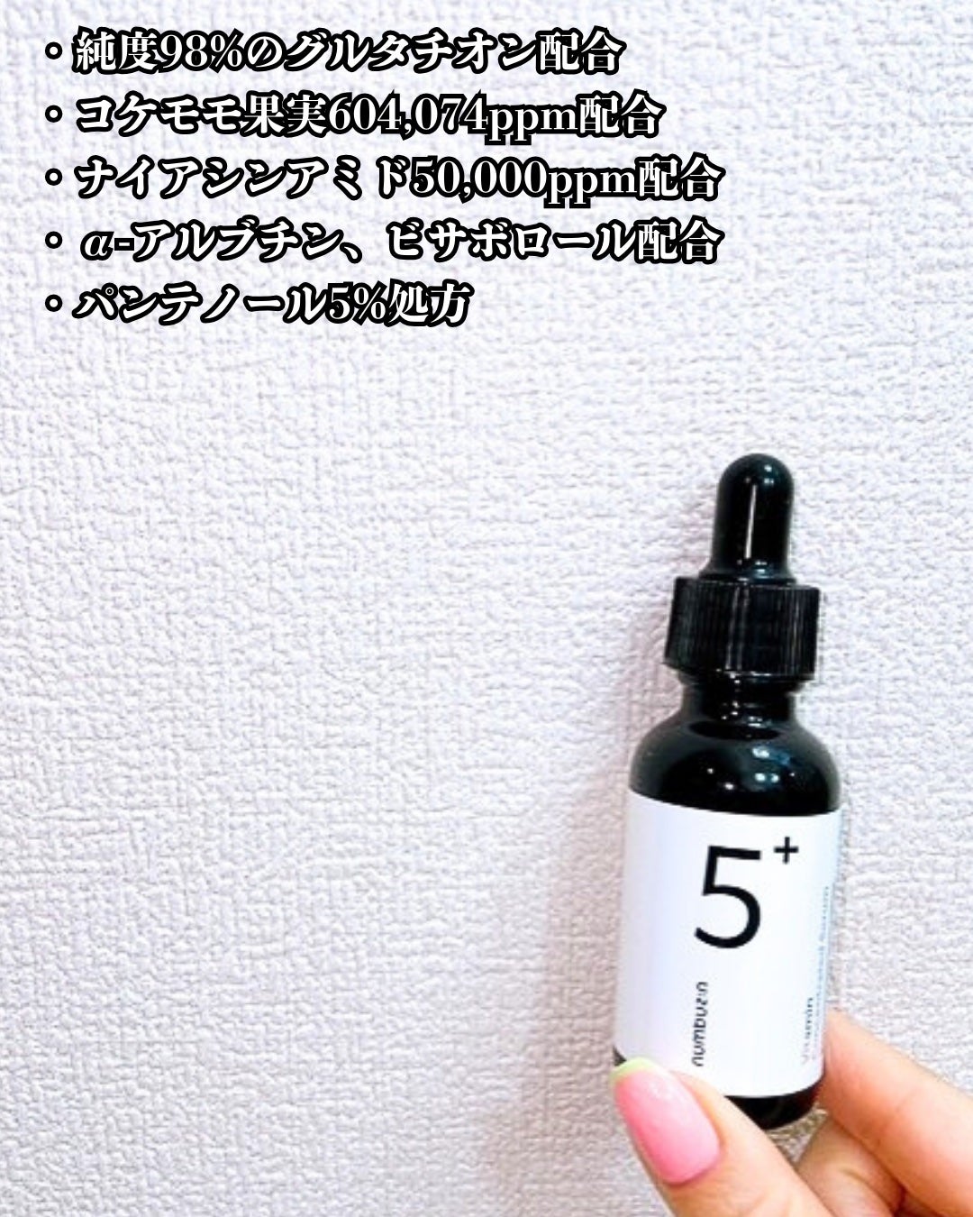 5番 白玉グルタチオンC美容液/numbuzin/美容液を使ったクチコミ(3枚目)