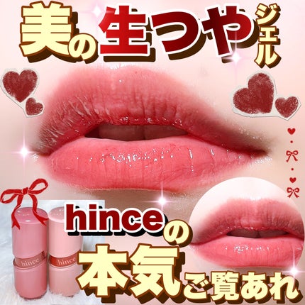 ロウグロウジェルティント/hince/リップティントを使ったクチコミ(1枚目)