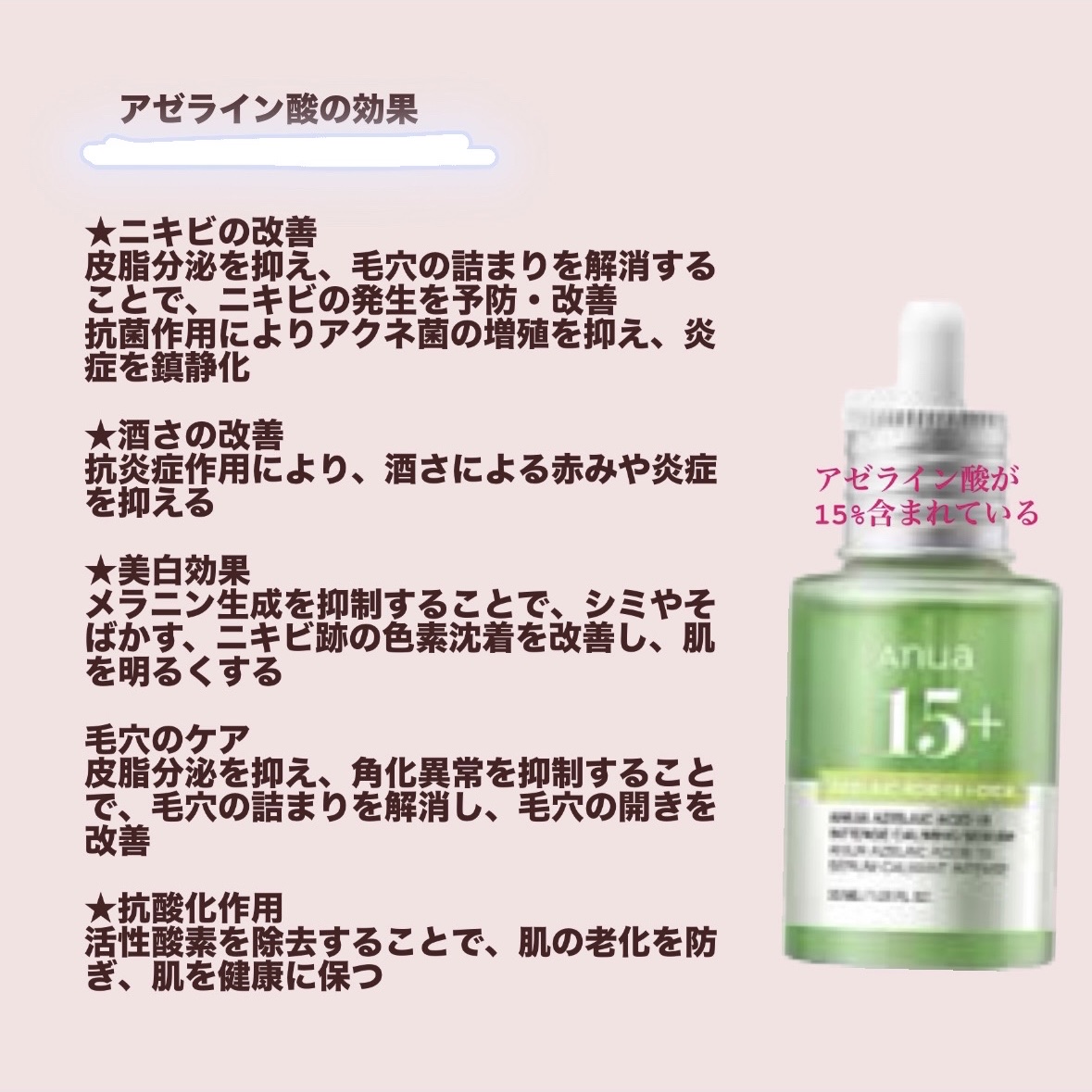 アゼライン酸15 インテンスカーミングセラム/Anua/美容液を使ったクチコミ（2枚目）