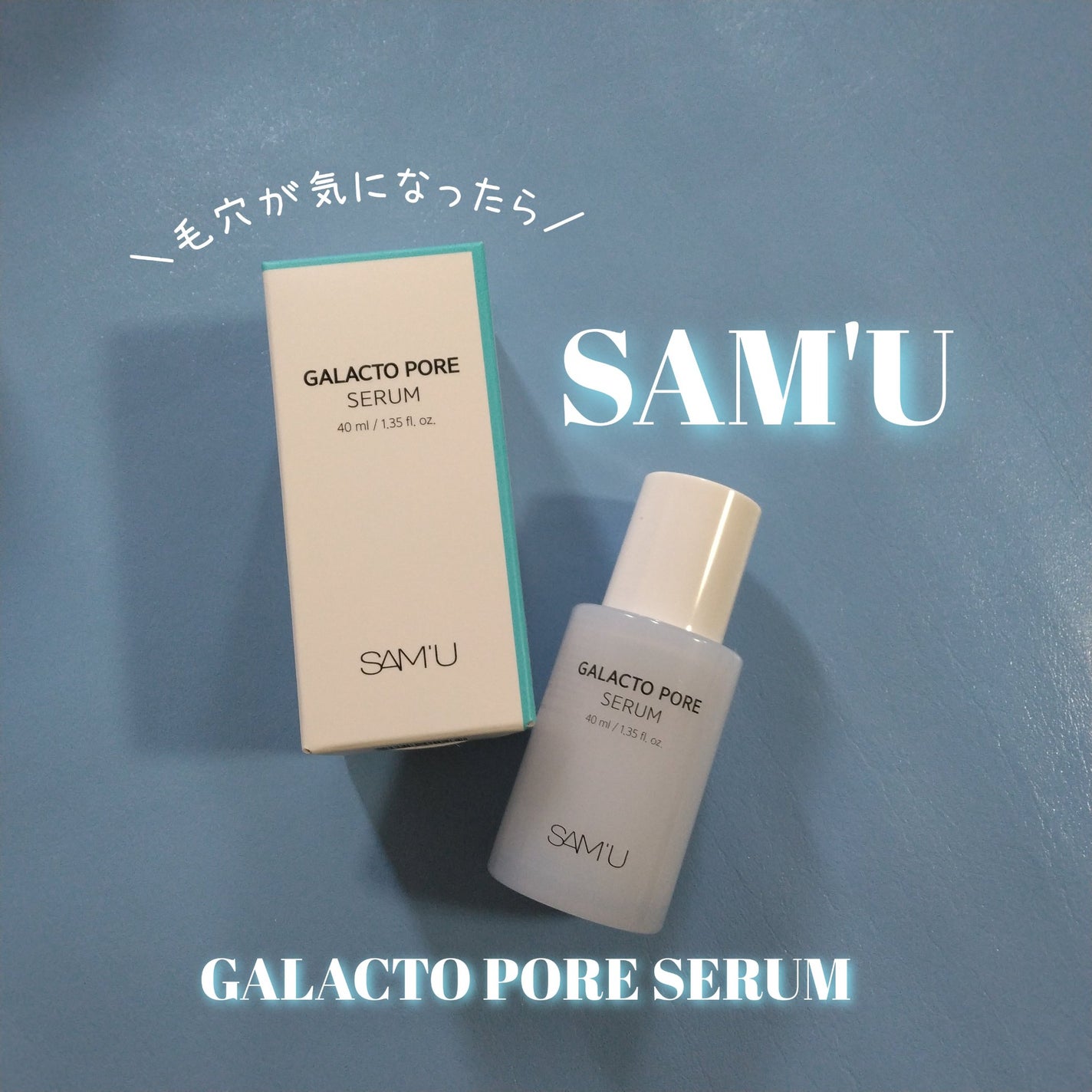 サミュ ガラクトポア セラム/SAM'U/美容液を使ったクチコミ(1枚目)