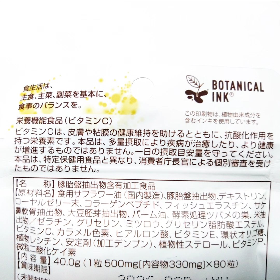 プラセンタ20000　リポソームビタミンC/マルマンH＆B/美容サプリメントを使ったクチコミ（3枚目）