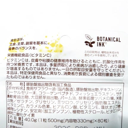 プラセンタ20000 リポソームビタミンC/マルマンH&B/美容サプリメントを使ったクチコミ(3枚目)