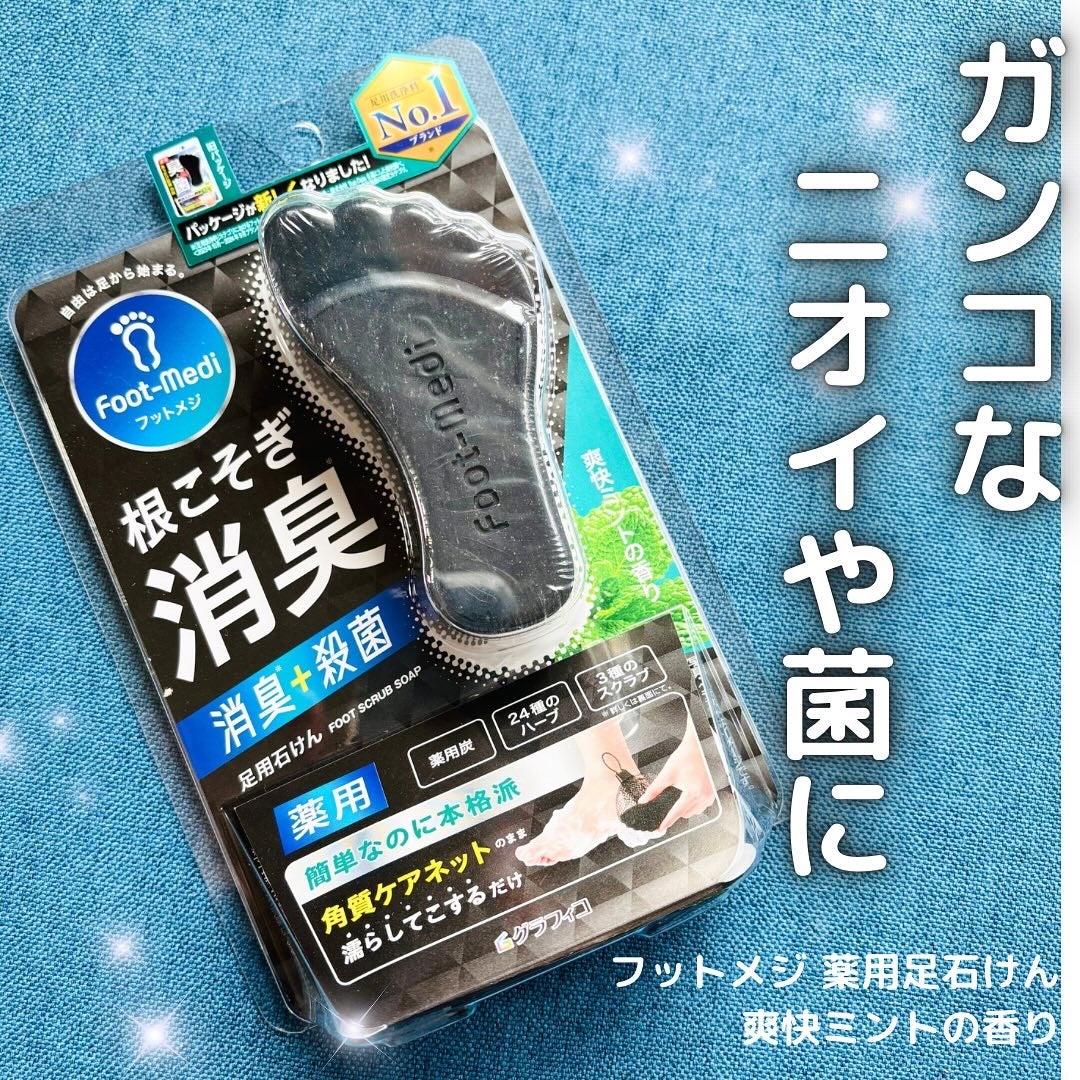薬用 フットソープD1 爽快ミント/フットメジ/レッグ・フットケアを使ったクチコミ(1枚目)