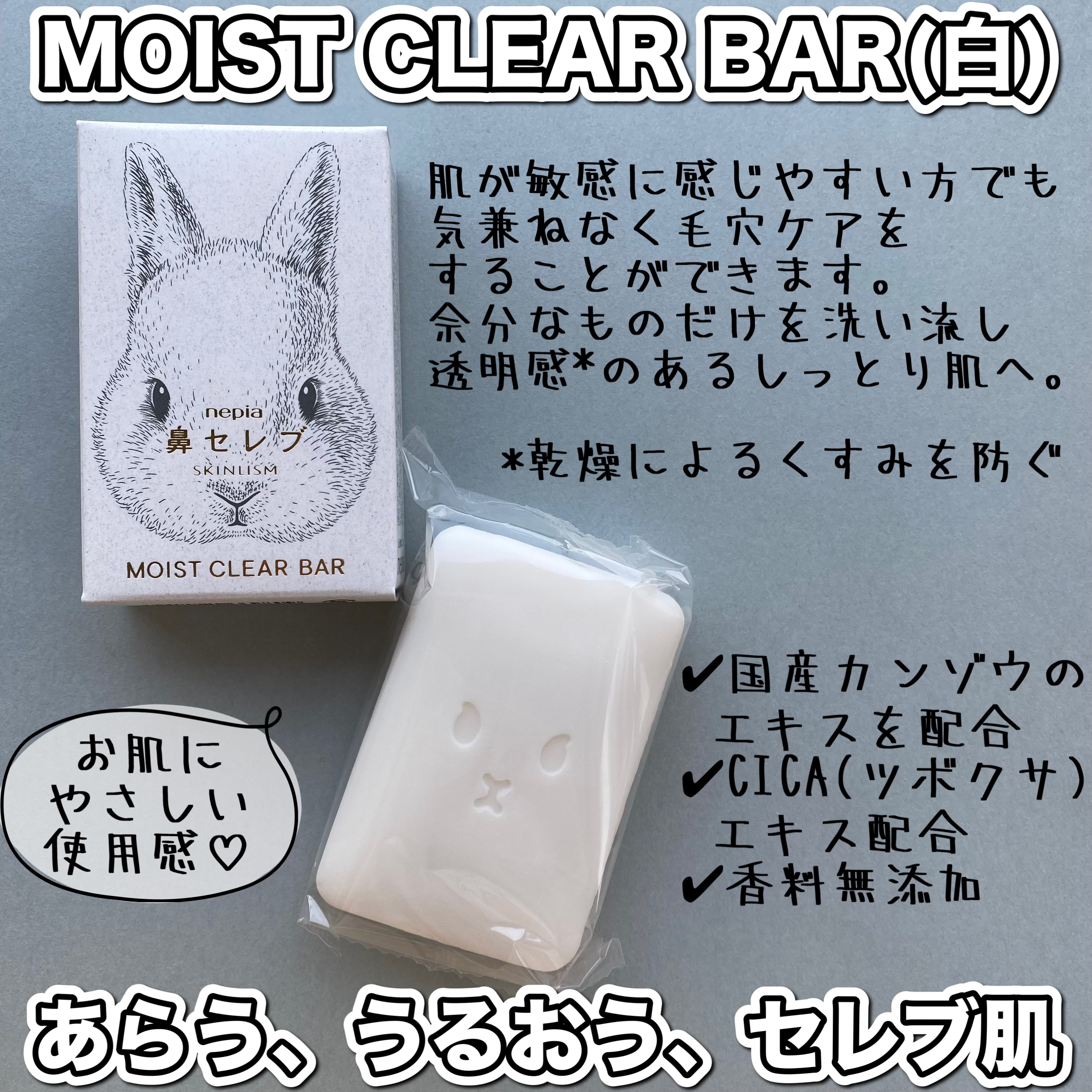 ネピア 鼻セレブ SKINLISM モイストクリアバー/ネピア/洗顔石鹸を使ったクチコミ（3枚目）