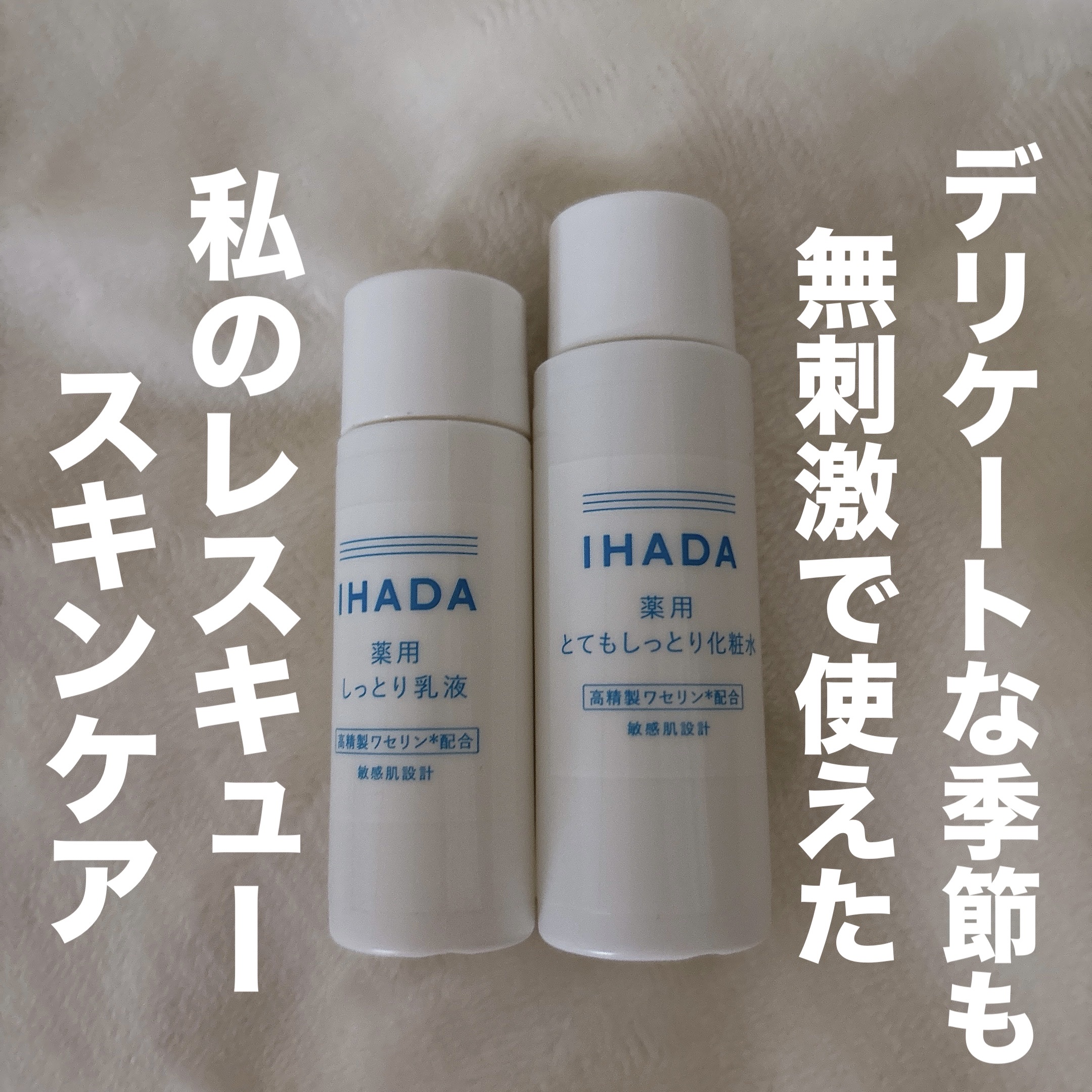 薬用スキンケアセットN（とてもしっとり）/IHADA/スキンケアキットを使ったクチコミ（1枚目）