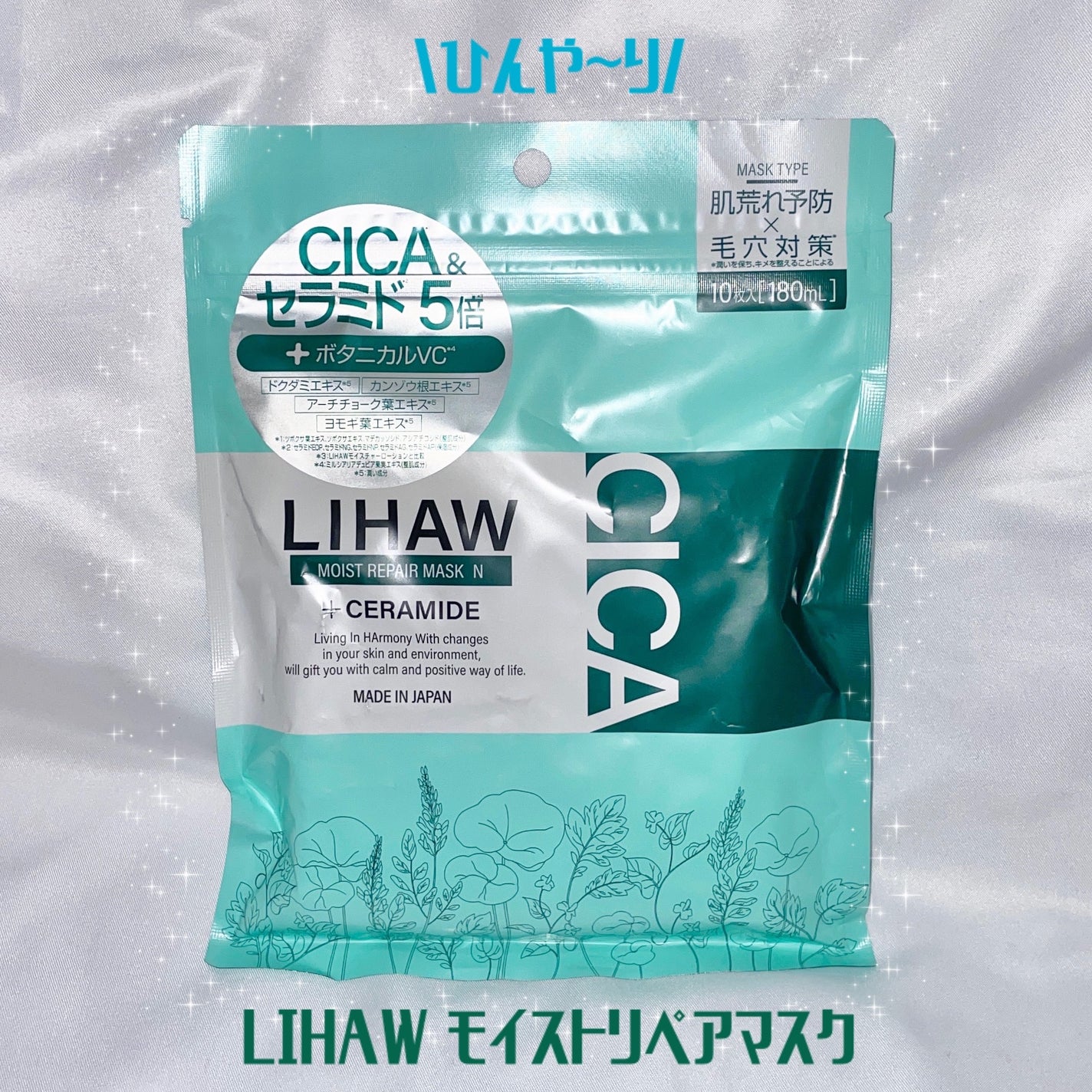モイストリペアマスクN/LIHAW/シートマスク・パックを使ったクチコミ(1枚目)