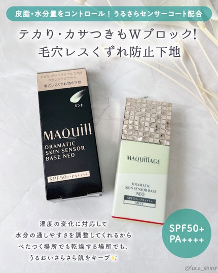 ドラマティックスキンセンサーベース NEO/マキアージュ/化粧下地を使ったクチコミ(2枚目)
