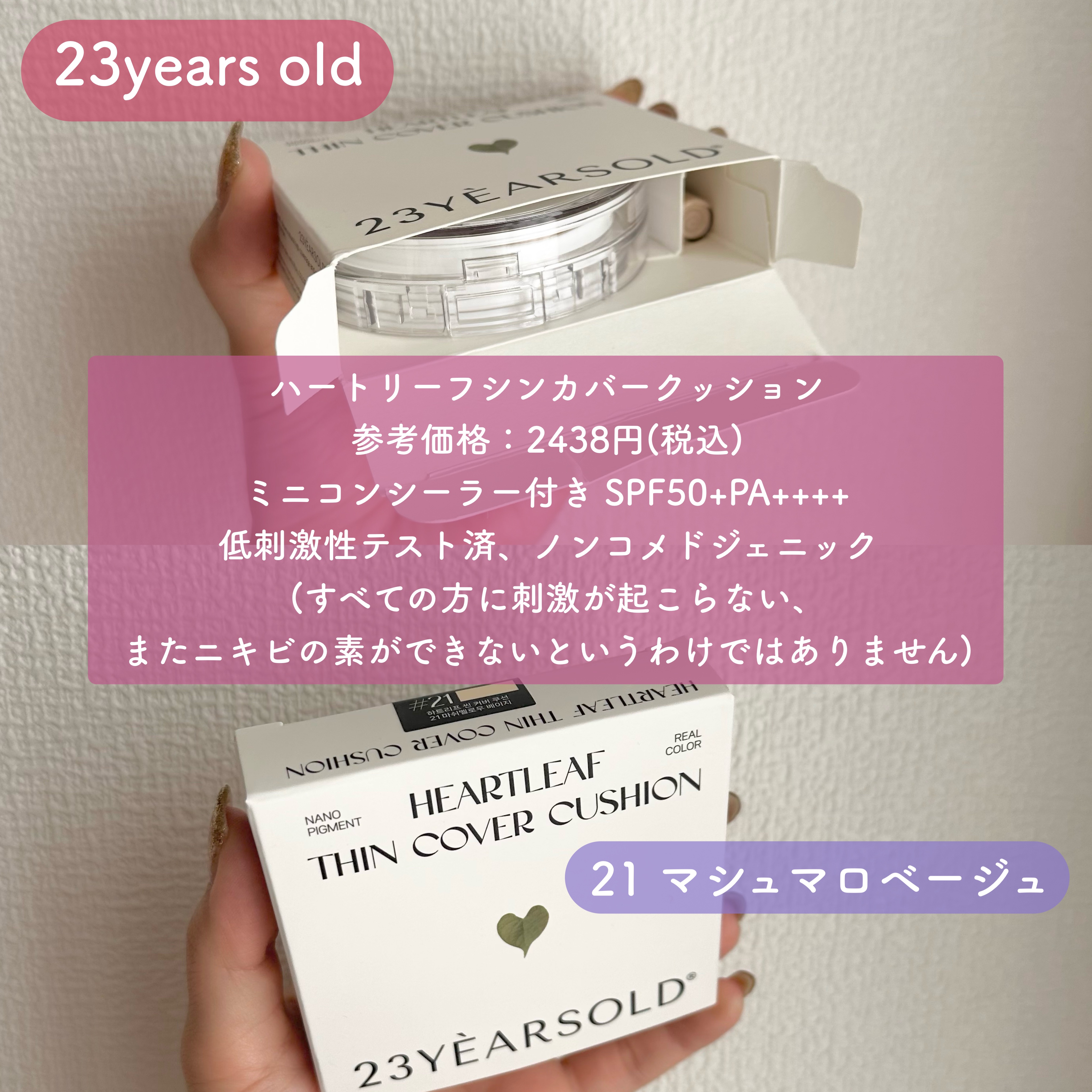 ハートリーフシーンカバークッション/23years old/クッションファンデーションを使ったクチコミ（2枚目）