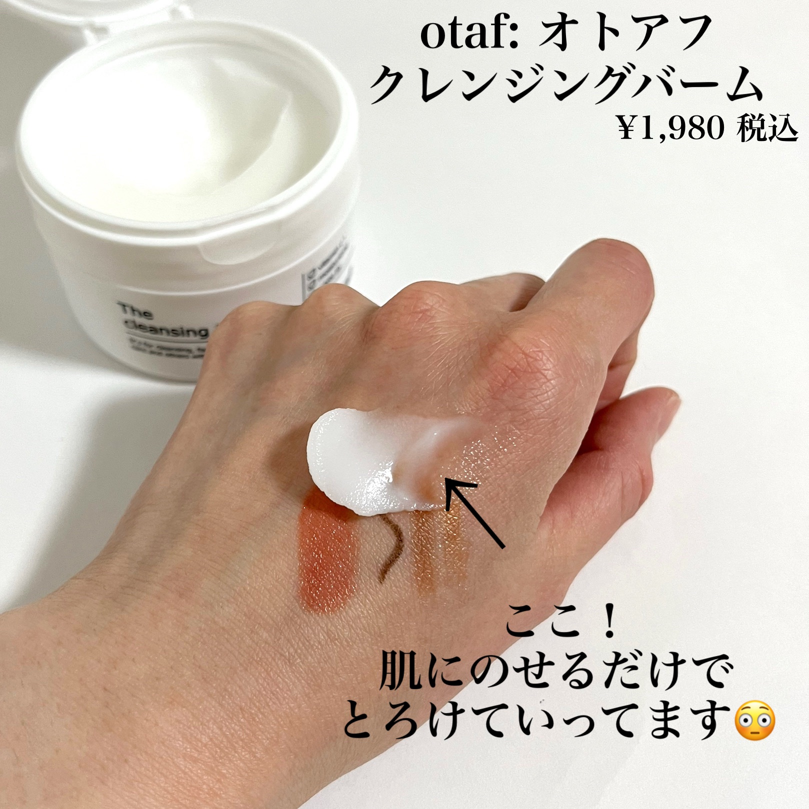 クレンジングバーム/otaf:/クレンジングバームを使ったクチコミ（2枚目）