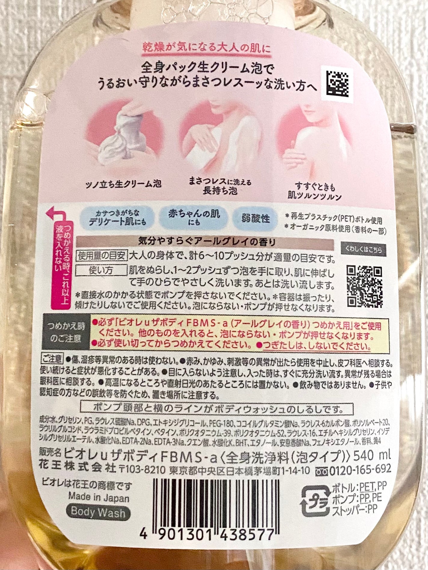 ビオレu ザ ボディ 泡タイプ モイスチャースムース 気分やすらぐアールグレイの香り/ビオレu/ボディソープを使ったクチコミ(4枚目)