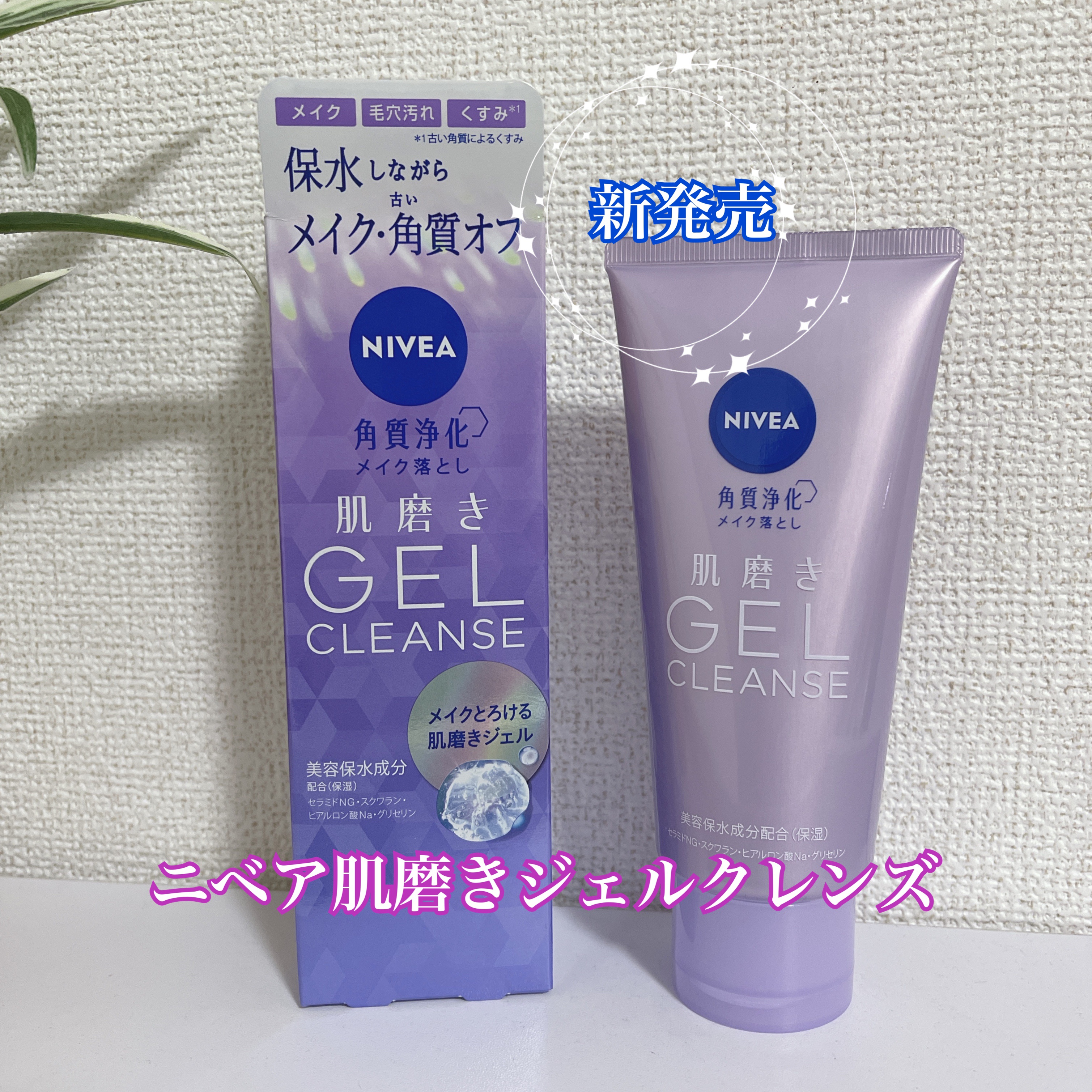 ニベア 肌磨きジェルクレンズ/ニベア/クレンジングジェルを使ったクチコミ（1枚目）