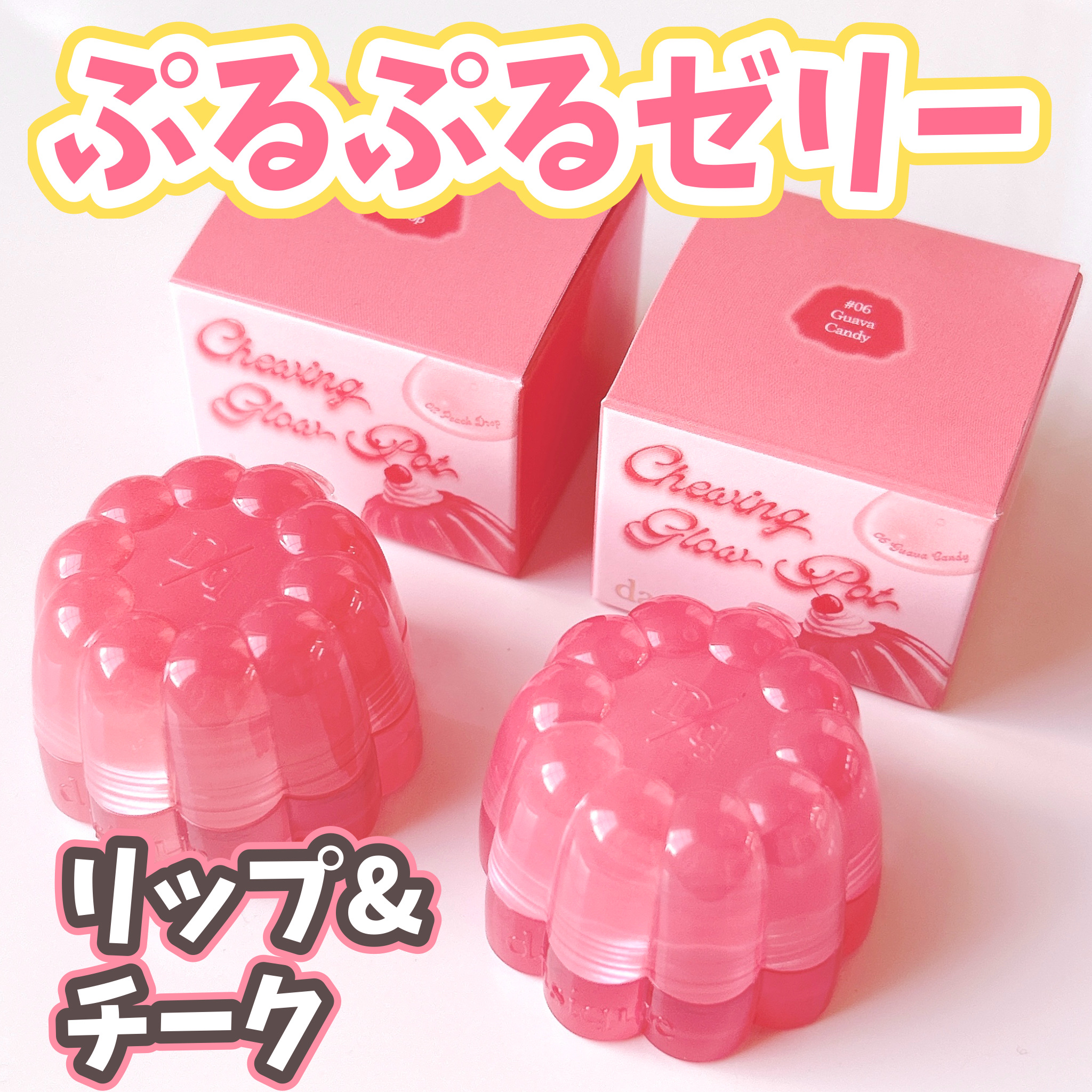 チューインググロウポット/dasique/口紅を使ったクチコミ（1枚目）