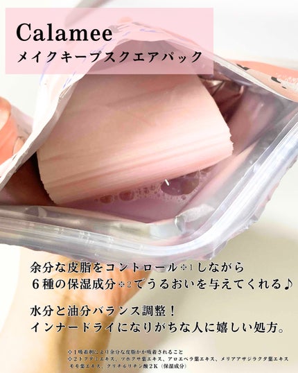 Calamee メイクキープスクエアパック/Calamee/シートマスク・パックを使ったクチコミ(2枚目)