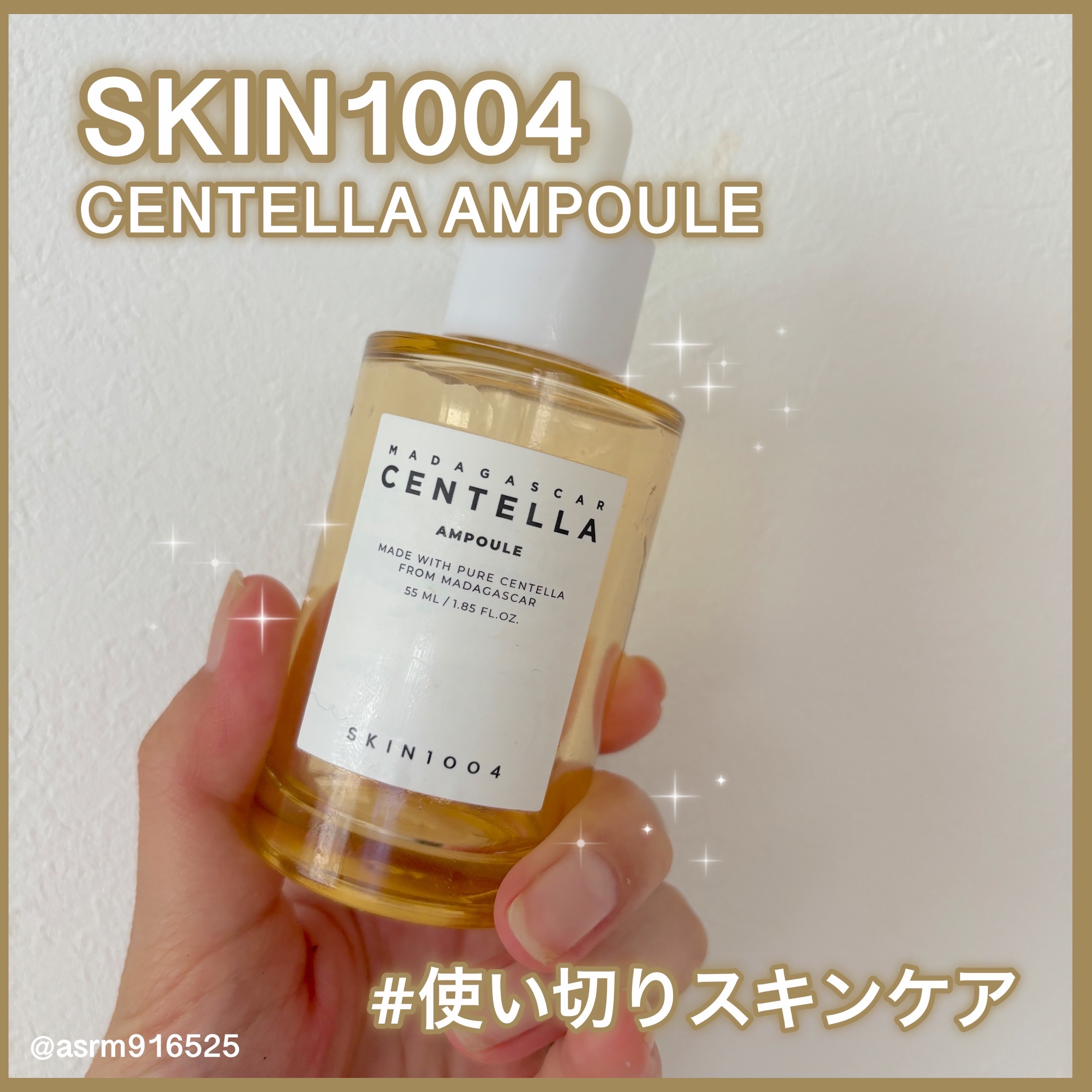 センテラ アンプル/SKIN1004/美容液を使ったクチコミ（1枚目）