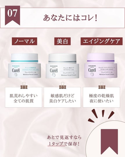 潤浸保湿 フェイスクリーム/キュレル/フェイスクリームを使ったクチコミ(9枚目)