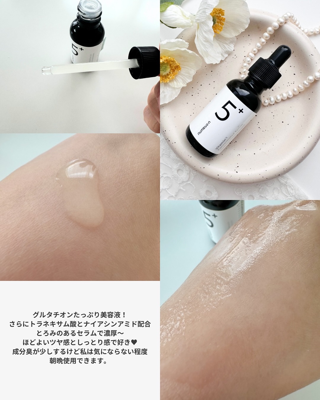 5番 白玉グルタチオンＣ美容液/numbuzin/美容液を使ったクチコミ（3枚目）