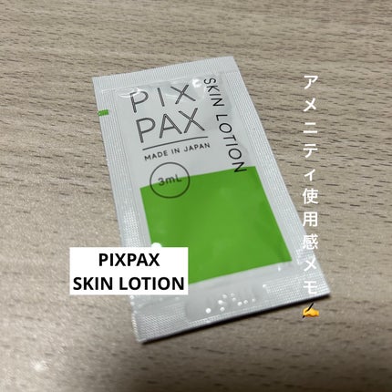 スキンミルク/PIXPAX/乳液を使ったクチコミ(1枚目)