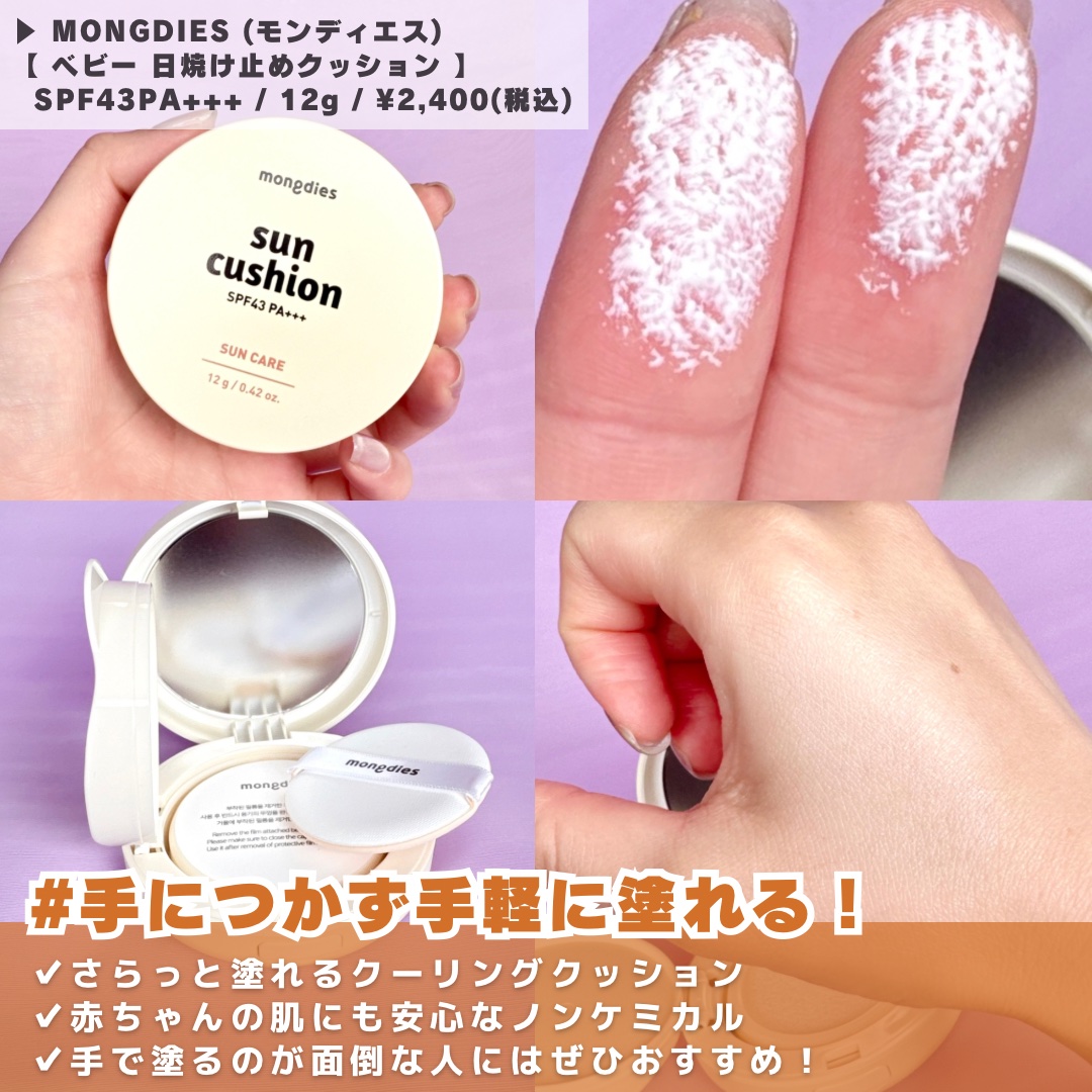 日焼け止めクッション SPF 43 PA+++/モンディエス/日焼け止めローションを使ったクチコミ（3枚目）