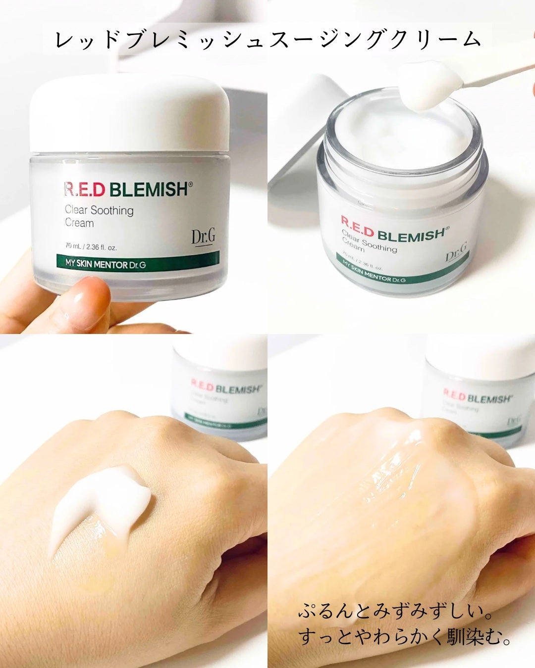 レッドブレミッシュ クリアスージングクリーム/Dr.G/フェイスクリームを使ったクチコミ(2枚目)