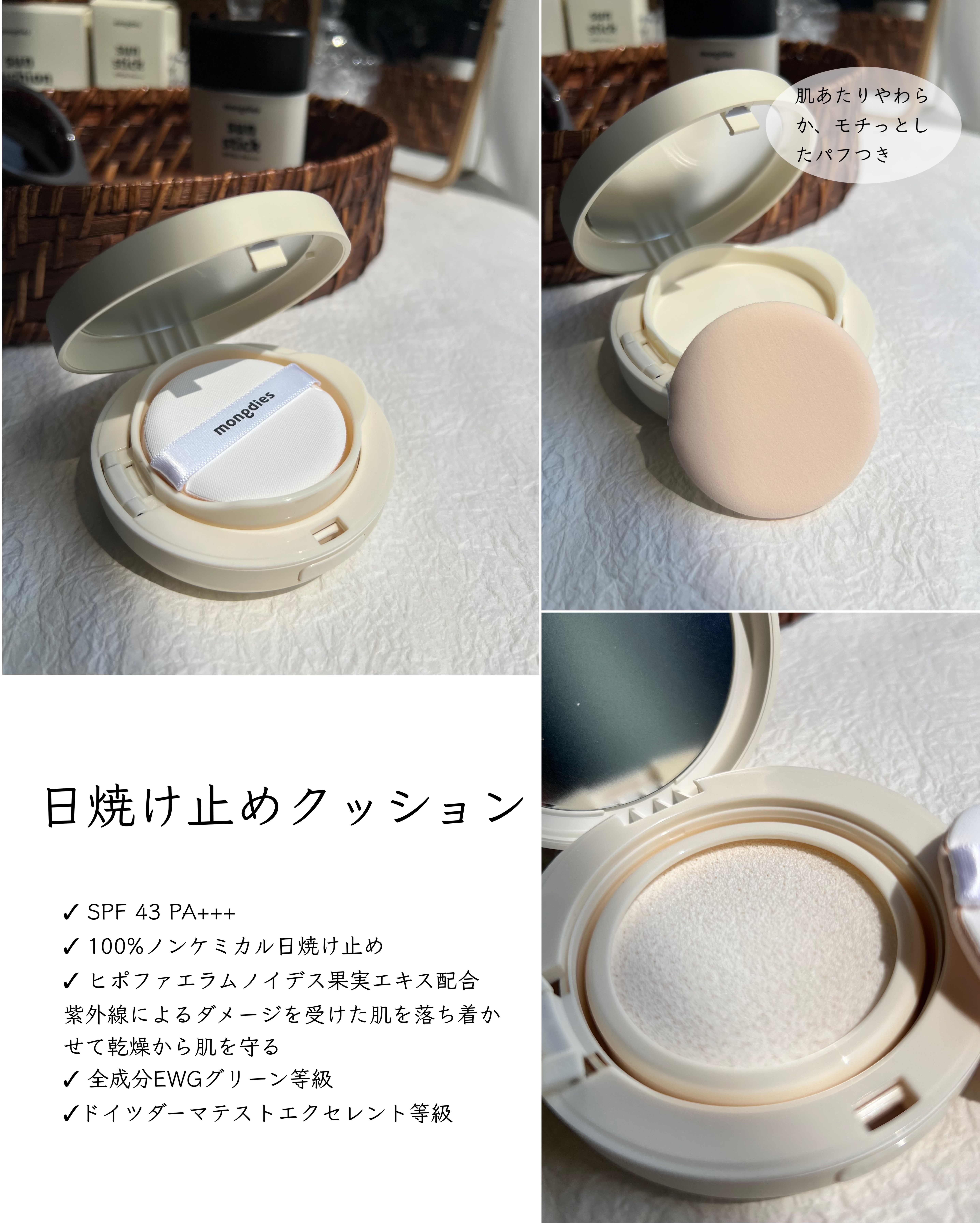 日焼け止めクッション SPF 43 PA+++/モンディエス/日焼け止めローションを使ったクチコミ（3枚目）