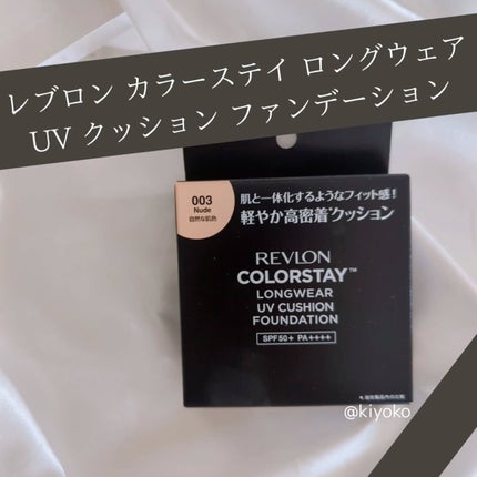 レブロン カラーステイ ロングウェア UV クッション ファンデーション/REVLON/クッションファンデーションを使ったクチコミ(6枚目)