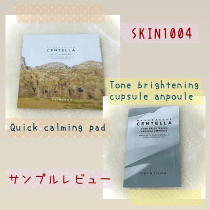 トーンブライトニング カプセルアンプル/SKIN1004/美容液を使ったクチコミ(1枚目)
