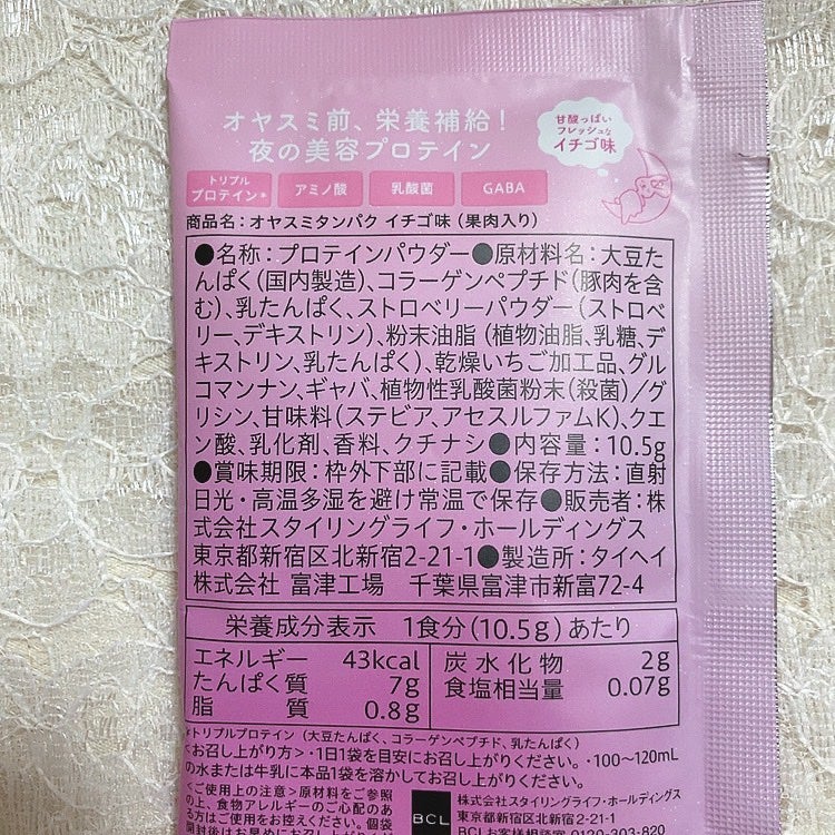オヤスミタンパク/オヤスミタンパク/その他プロテインを使ったクチコミ(4枚目)