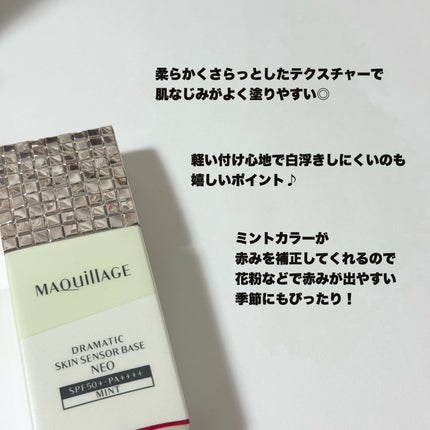 ドラマティックスキンセンサーベース NEO/マキアージュ/化粧下地を使ったクチコミ(3枚目)