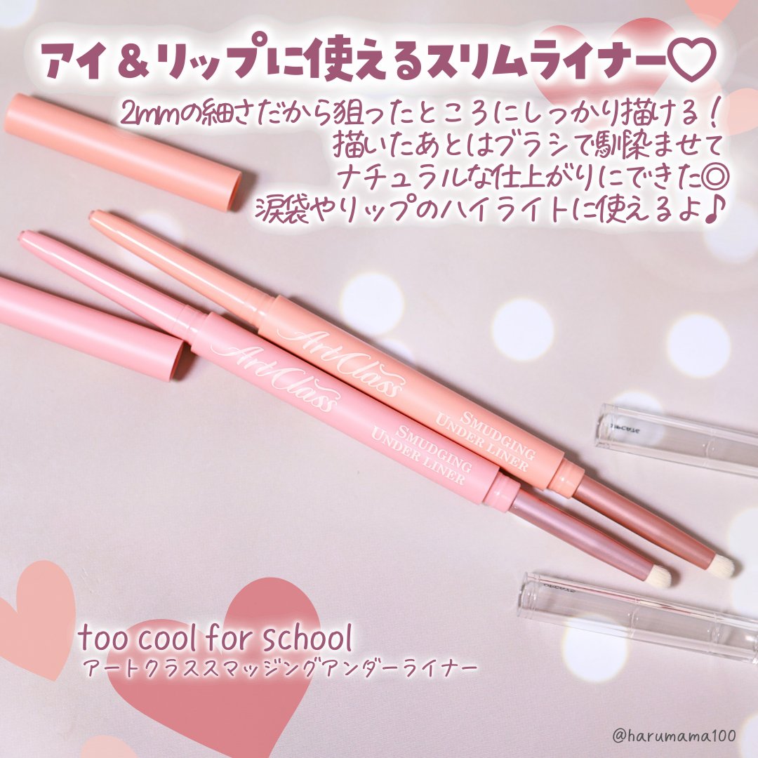 アートクラス スマージングアンダーライナー/too cool for school/ペンシルアイライナーを使ったクチコミ（2枚目）