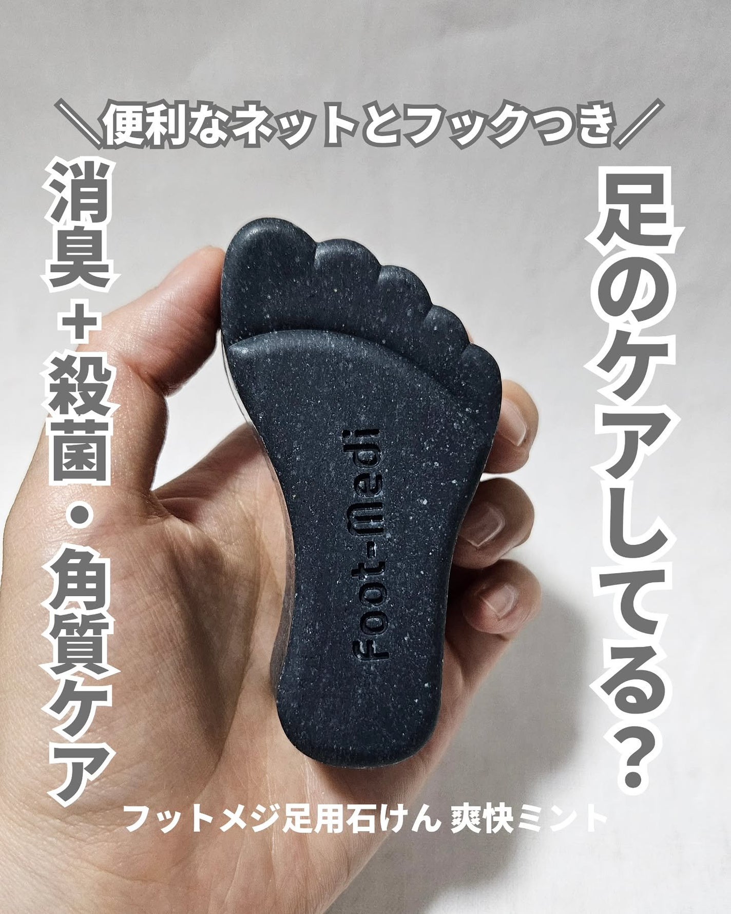 薬用 フットソープD1 爽快ミント/フットメジ/レッグ・フットケアを使ったクチコミ(1枚目)