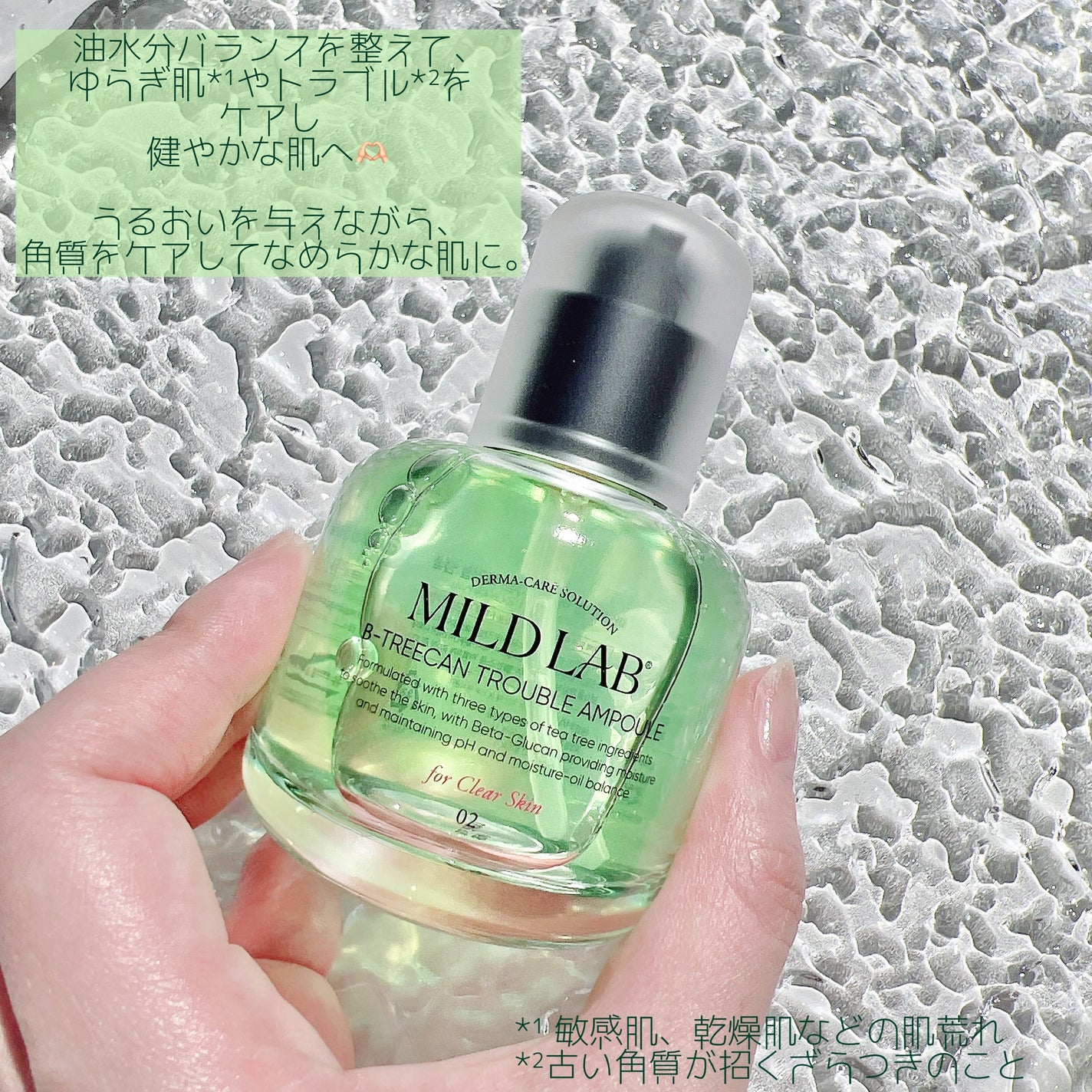 ベターツリカン肌荒れ美容液/Mildlab/美容液を使ったクチコミ(2枚目)