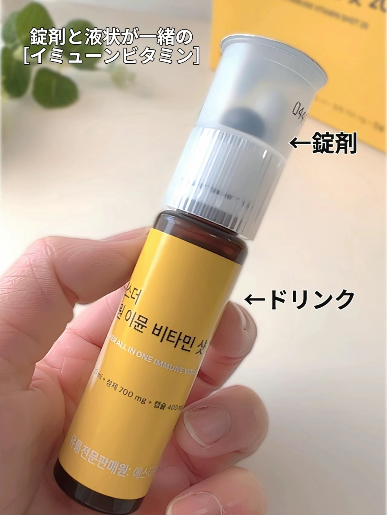 ヨエスターオールインワンイミューンビタミンショット20/ESTHER FORMULA/健康サプリメントを使ったクチコミ（3枚目）