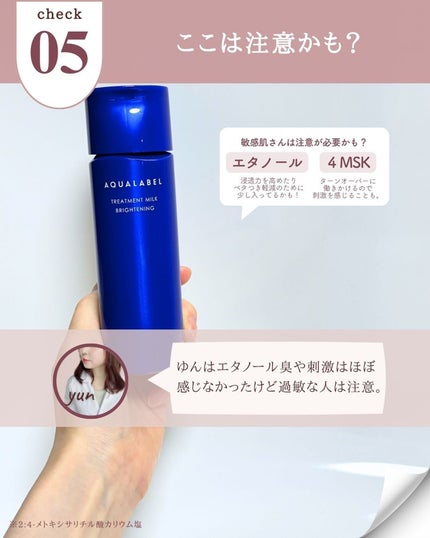 トリートメントミルク(ブライトニング)とてもしっとり/アクアレーベル/乳液を使ったクチコミ(7枚目)