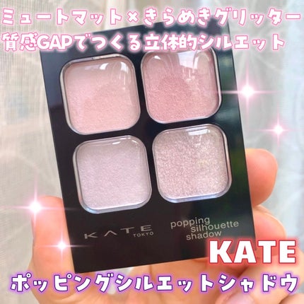 ケイト ポッピングシルエットシャドウ MV-1 モーヴポップ / KATE ケイト ポッピングシルエットシャドウ MV-1 モーヴポップ / KATE