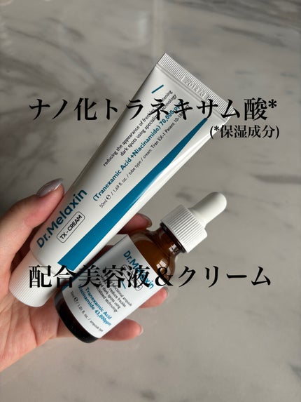 TXアンプルRX+TXクリーム/Dr.Melaxin/スキンケアキットを使ったクチコミ(1枚目)