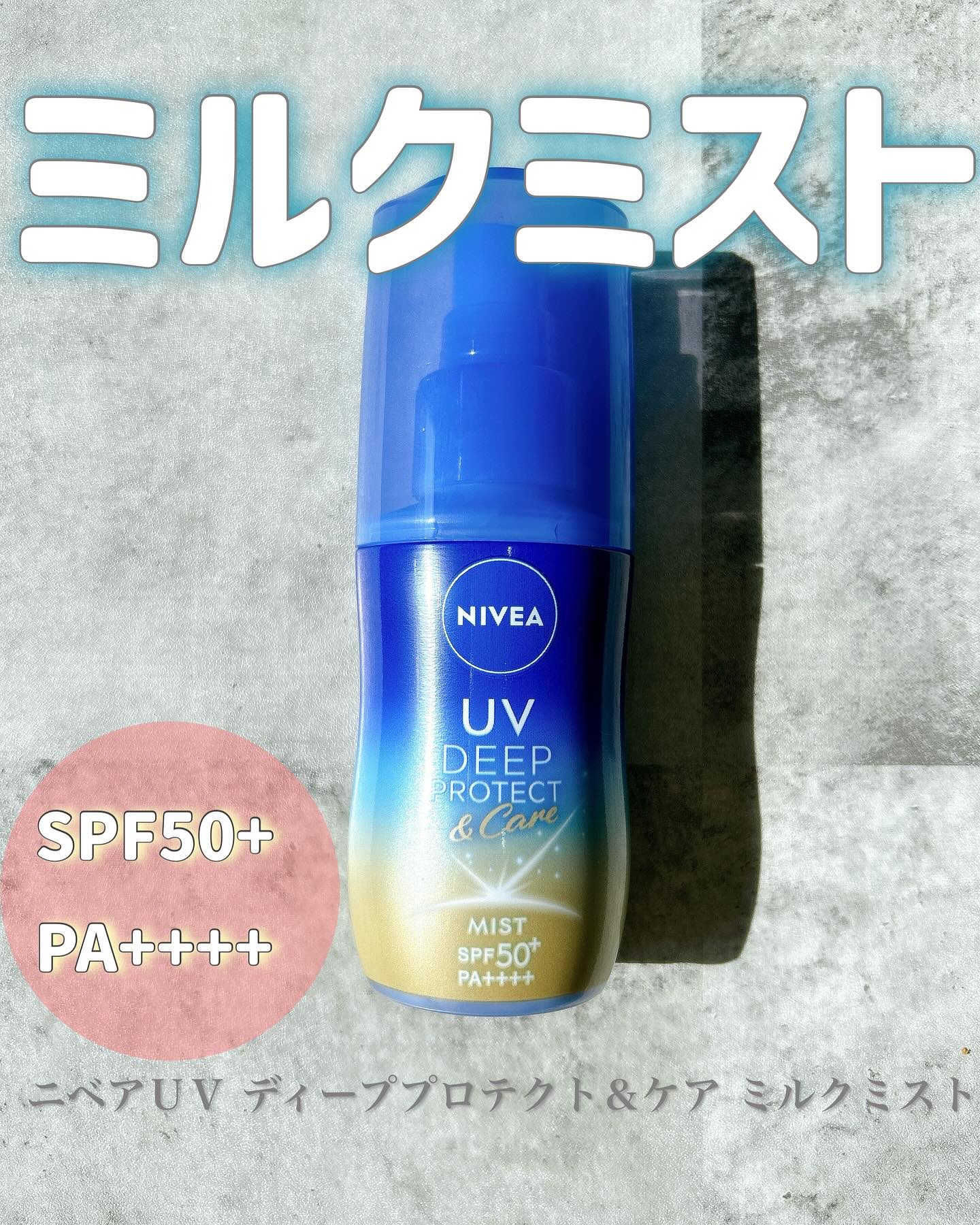 ニベアUV ディーププロテクト＆ケア ミルクミスト/ニベア/日焼け止めミスト・スプレーを使ったクチコミ（1枚目）