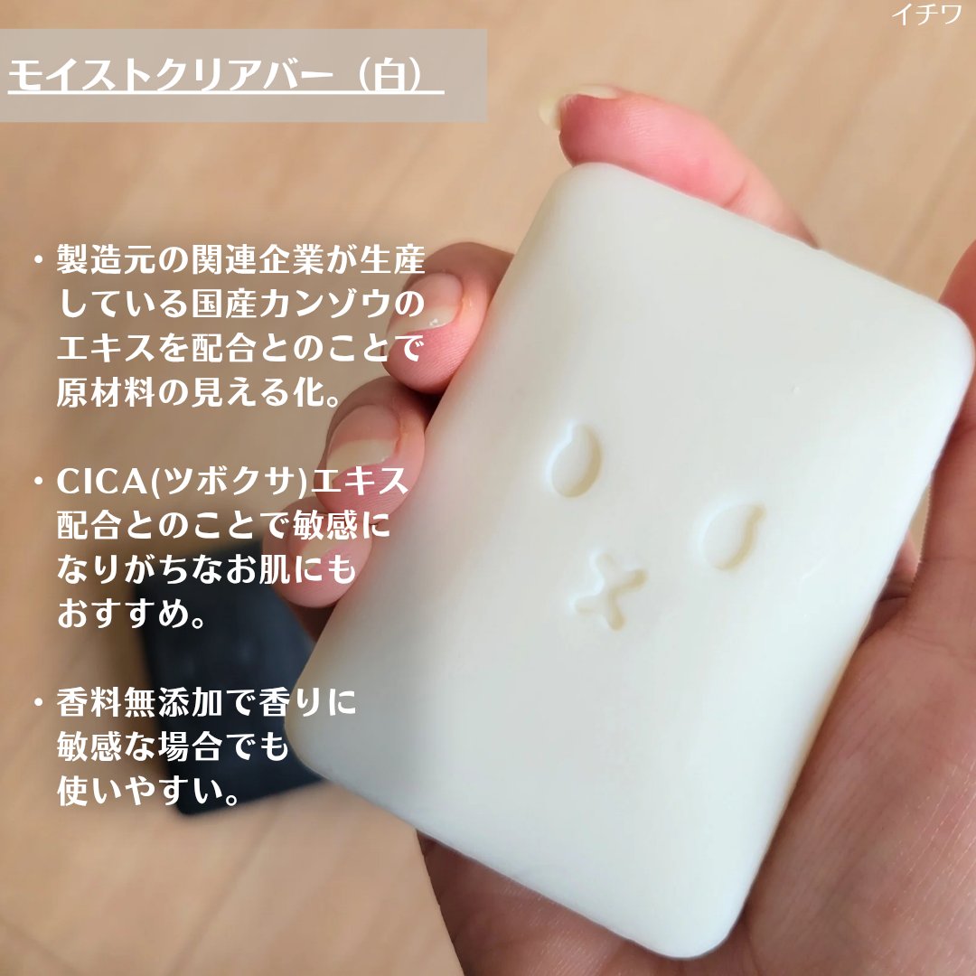 ネピア 鼻セレブ SKINLISM モイストクリアバー/ネピア/洗顔石鹸を使ったクチコミ（3枚目）