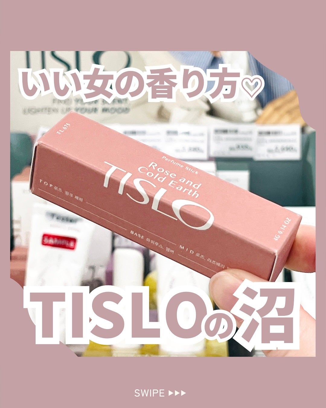パフュームスティック/TISLO/練り香水を使ったクチコミ(1枚目)