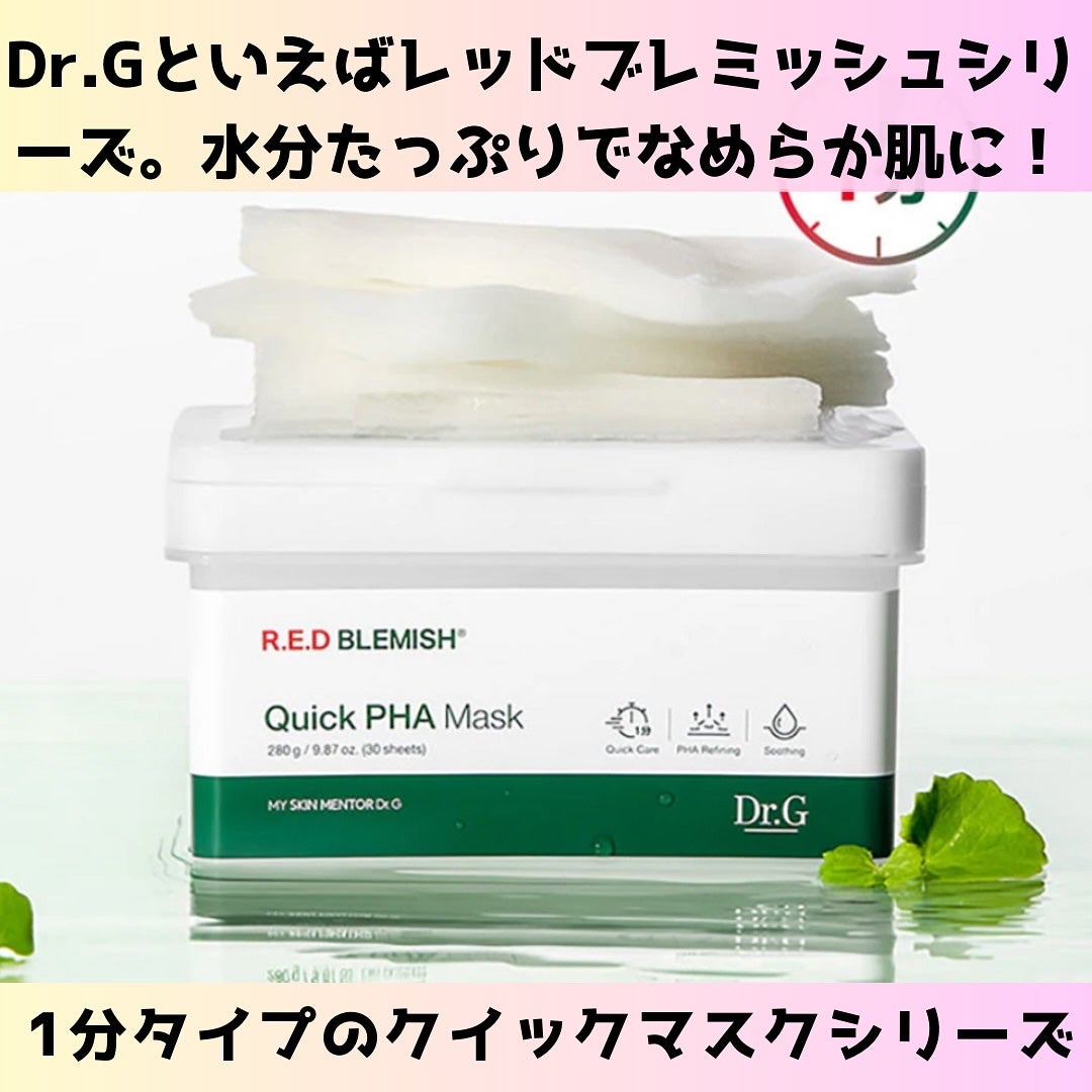 レッドブレミッシュクイックPHAシートマスク/Dr.G/シートマスク・パックを使ったクチコミ(2枚目)